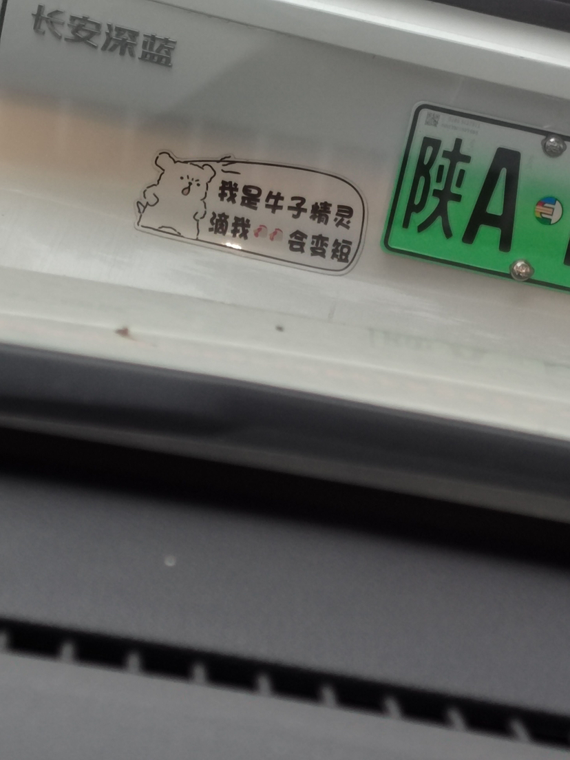 别了我一路，我都没敢滴他