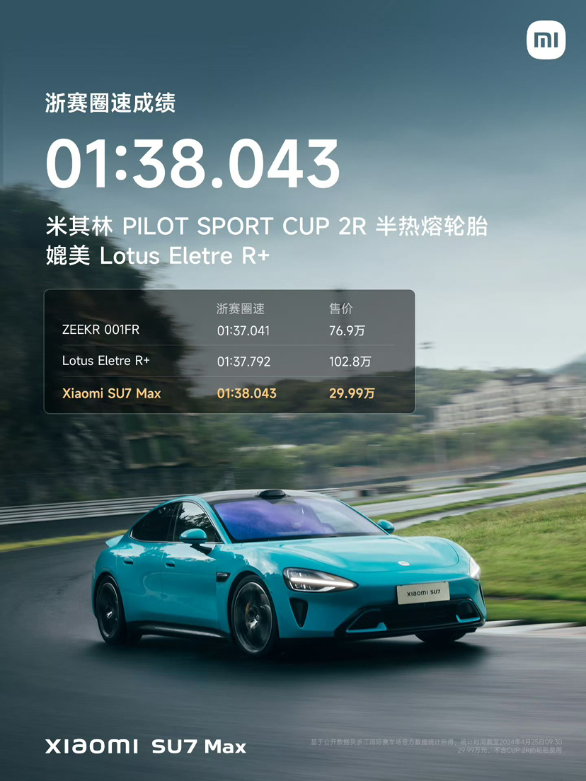 小鹏也开始宣传圈速啦