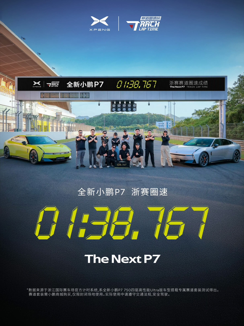 小鹏也开始宣传圈速啦