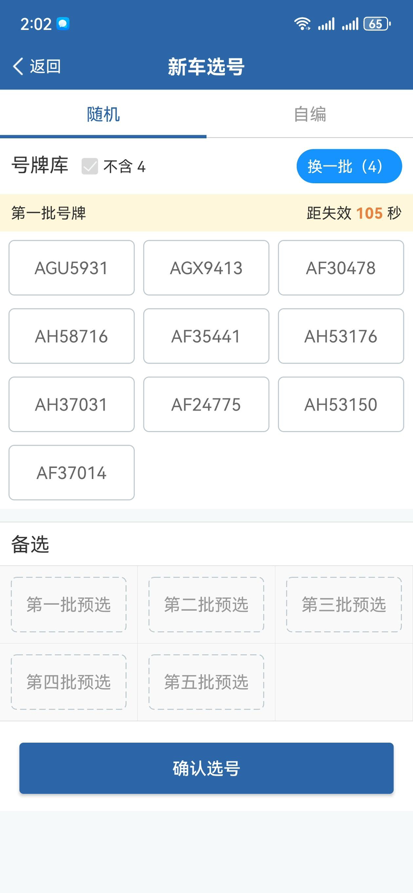 作为一个广州人，你给我选这个车牌，啥意思？